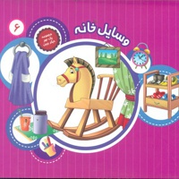 وسایل خانه